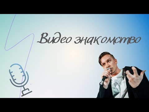 Видео: Кто я и про что этот канал?