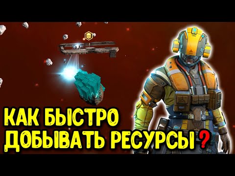 Видео: Как быстро и эффективно добывать ресурсы в Infinite Galaxy? гайд
