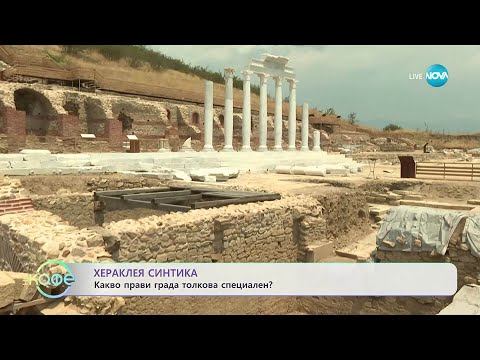 Видео: Разходка с Алекс: Хераклея Синтика и домът на Ванга в Петрич - „На кафе” (11.09.2025)