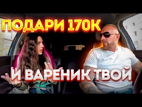 Видео: Содержанка хотела развести таксиста на кровать с матрасом АСКОНА за 170к