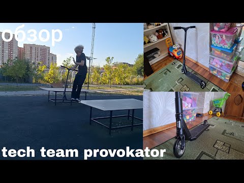 Видео: ОБЗОР НА TECH TEAM PROVOKATOR | TECH TEAM PROVOKATOR 47 !!!