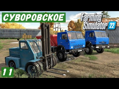 Видео: FS 22 - Карта Сувороское.  Удобряю ИЗВЕСТЬЮ.  Продаю КИРПИЧ # 11