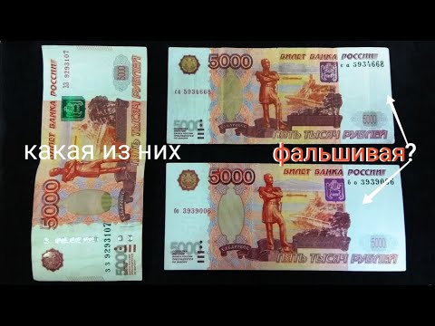 Видео: Ошибка слишком дорогая! Одна из 5000 рублей поддельная. Показываю признаки фальшивой купюры.