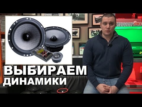 Видео: Выбираем динамики 6,5" и 8" сч\нч