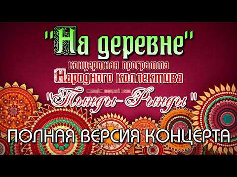 Видео: 05-11-2023. Подмосковный арт визит.Полная версия
