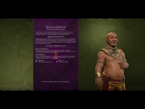Видео: Мультиплеер Civilization 6 Кхмеры