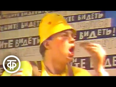 Видео: Группа “Кукуруза” - "Пой, Вася" (1986)