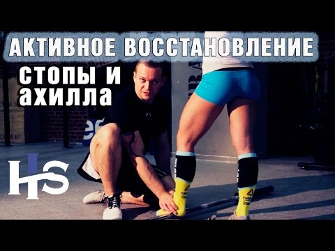 Видео: Разминка и заминка мышц стопы и ахилла. МФР. Раскатка с Алексеем Немцовым. Выпуск 7