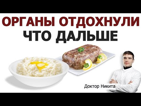 Видео: Лечебное питание при гастродуодените. II этап: возвращение белка, пробуждение пищеварения.