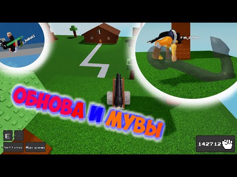 Видео: ОБНОВА АБИЛИТИ ВАРС ПИРАТ И NEW ДЕФЕНДЕР И ФИЧИ.