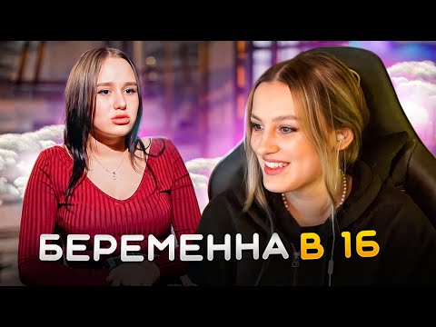Видео: КАЯ СМОТРИТ: БЕРЕМЕННА В 16 | 7 СЕЗОН, 2 ВЫПУСК | МАРИЯ, РЕСПУБЛИКА АДЫГЕЯ