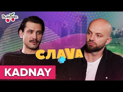 Видео: KADNAY: Танцы со звёздами, отношения с Леной Коляденко, дружба с Филом | Слава+