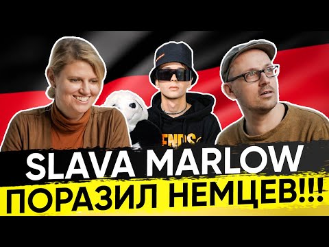 Видео: 🇩🇪 Немцы смотрят клипы Slava Marlow. Реакция иностранцев