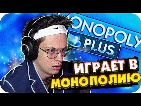 Видео: БУСТЕР ИГРАЕТ В МОНОПОЛИЮ / БУСТЕР ИГРАЕТ В МОНОПОЛИЮ С ЗАРКОМ, СТРОГО / монополия / BUSTER REWIND