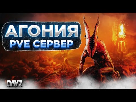 Видео: DayZ [RU] сервер Агония PVE 1 играем с дргом Алексеем выполняем квесты Ангелов #SCUM#DayZ