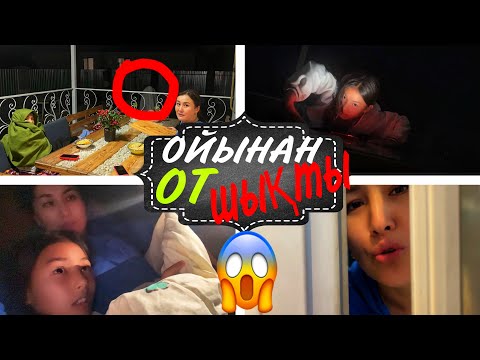 Видео: ОЙЫНАН ОТ ШЫҚТЫ🤯🥶БАЛКОНДА 24САҒАТ🌛🌚#челлендж