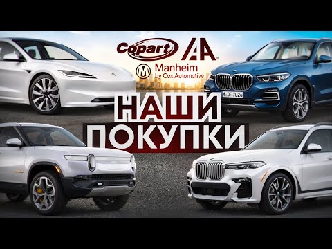 Видео: Выпуск о купленных авто за неделю: топовая BMW X7, X5, Tesla Model 3 под нулевую растаможку и Rivian