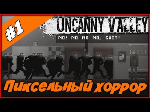 Видео: Прохождение Uncanny Valley ◄#1► Пиксельный хоррор
