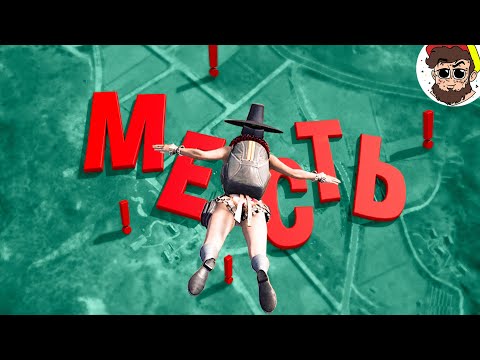 Видео: Всё это я сделал ради МЕСТИ 🥺 ( PUBG )