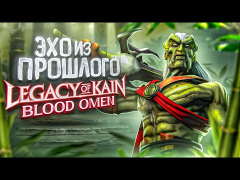 Видео: О чем был Legacy of Kain: Blood Omen | ЭХО ИЗ ПРОШЛОГО