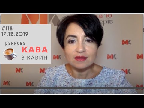 Видео: Про дисконтування у запитаннях у випуску № 118 ранкової КАВИ з КАВИН