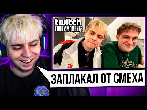 Видео: Мокривский Смотрит: Топ Моменты с Twitch | Самый Страшный Перелет
