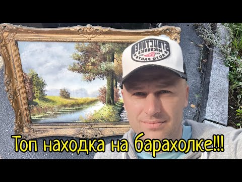 Видео: Сокровище из 19 века на барахолке!!!