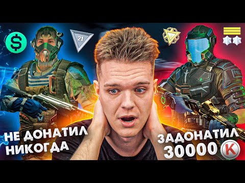 Видео: ОН НИКОГДА не ДОНАТИЛ в WARFACE и ИГРАЛ С ВАРБАКСАМИ на 1 ЛИГЕ РМ! - ЗАДОНАТИЛ ЕМУ 30000 КРЕДИТОВ!