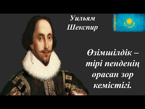 Видео: Уильям Шекспир...