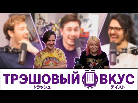 Видео: НЕ становитесь ютубером в Японии - Трэшовый вкус #5 | Реакция на @JoJoShizo |