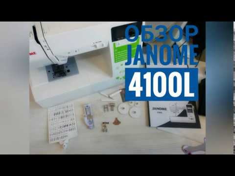 Видео: Обзор Janome 4100l