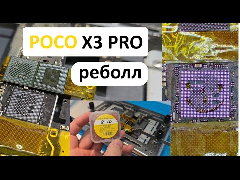Видео: Poco X3 Pro реболл / видеоотчет для подписчика.