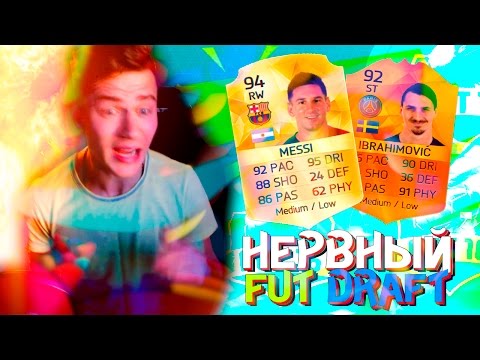Видео: ИБРАГИМОВИЧ и МЕССИ OMG | НЕРВНЫЙ FUT DRAFT | FIFA 16