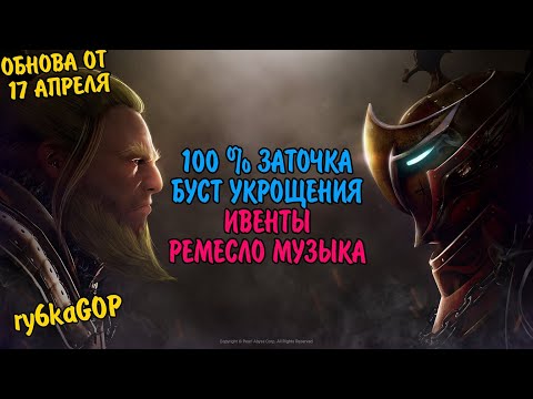 Видео: Black desert : 100 % ЗАТОЧКА / ИВЕНТЫ / БУСТ УКРОЩЕНИЯ / УНИФИКАЦИЯ ПРЕДМЕТОВ