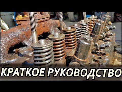Видео: Ремонт ГБЦ двигателя смд 22, 18, ЮМЗ-6. Шарошка седла,  притирка клапана.