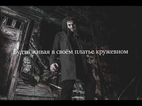 Видео: Sagath - Мёртвая принцесса (lyric video)