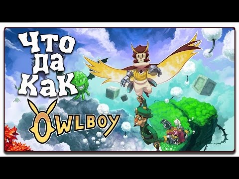 Видео: МНЕ БЫ В НЕБО ✪ ЧТО ДА КАК в OWLBOY