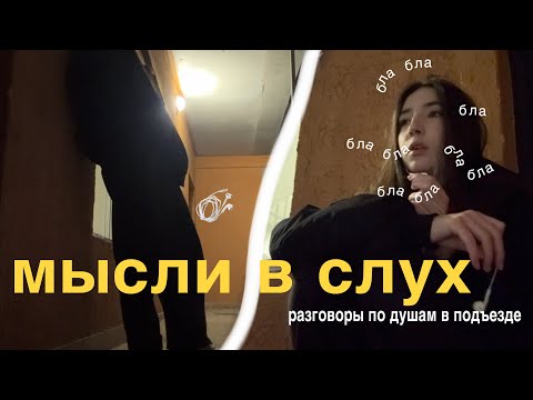 Видео: мысли вслух/ рассуждаю о жизни и смерти на балконе