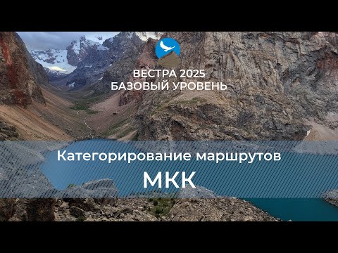 Видео: БУ-25. Категорирование маршрутов. МКК
