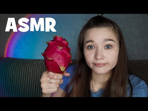 Видео: АСМР итинг драконьего фрукта (питахайя) | ASMR eating dragon fruit (pitahaya)