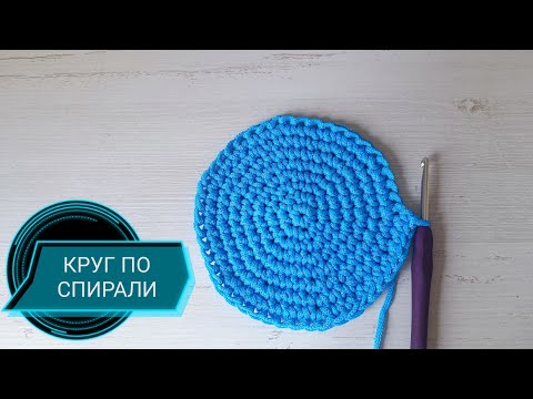 Видео: 📍КРУГ по спирали. Для начинающих