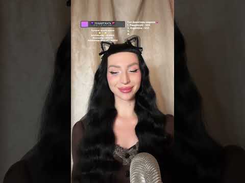 Видео: 💖 ASMR стрим | Пошепчу тебе на ушко перед сном 💤 #shorts #asmrlive