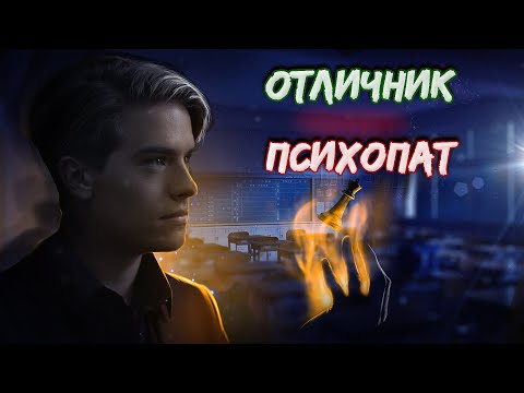 Видео: [ТРЕШ ОБЗОР фильма] УРОК ОКОНЧЕН