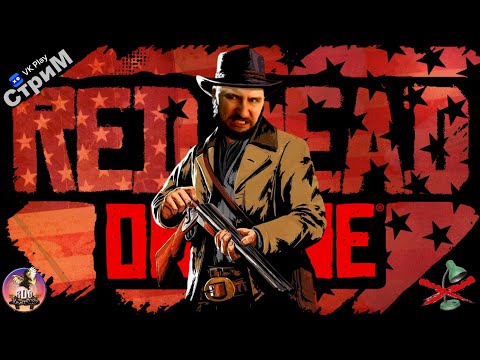 Видео: 🔴 Red Dead Online «В ПВП?!» СТРИМ🔴