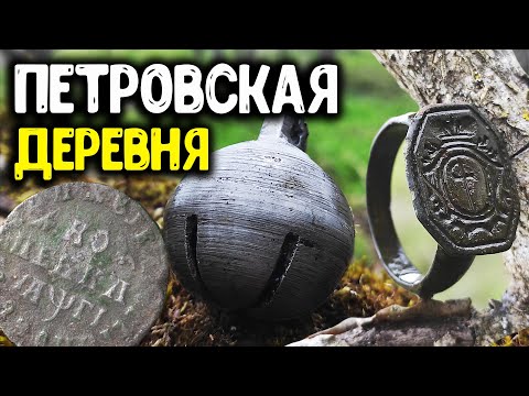 Видео: КОП ПО СТАРИНЕ 2021! ШИКАРНЫЕ НАХОДКИ С МЕТАЛЛОИСКАТЕЛЕМ ВРЕМЕН ПЕТРА 1. ПОИСК МОНЕТ