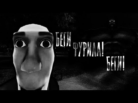 Видео: БЕГИ ФУРИЛА! БЕГИ! МГЕ СТРАШИЛКА