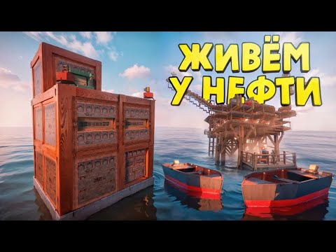 Видео: ДОМ У НЕФТЕВЫШКИ! ИСТОРИЯ ЗАХВАТА ГЛАВНЫХ РТ И АНТИРЕЙД НА 100+ РАКЕТ Rust|RustMe