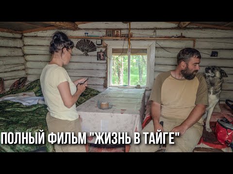 Видео: Жизнь семьи в глухой тайге Приполярного Урала. Горная река, рыбалка, печем хлеб. Домашние заботы. 2ч