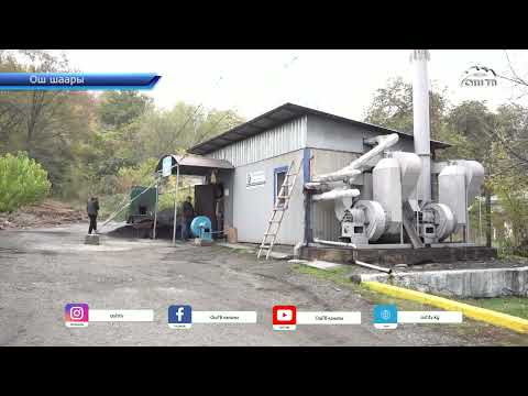 Видео: ОШ ШААРЫНА ЖЫЛУУЛУК 10-НОЯБРГА ЧЕЙИН БЕРИЛЕТ