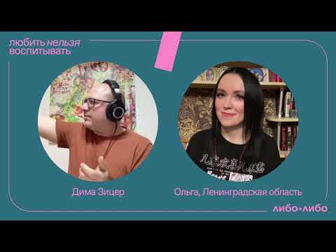 Видео: Как родители переносят на детей модели из собственного детства, и что происходит дальше. Из ЛНВ №335
